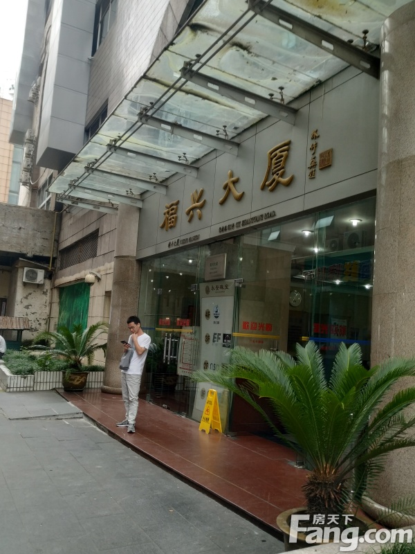 福兴大厦